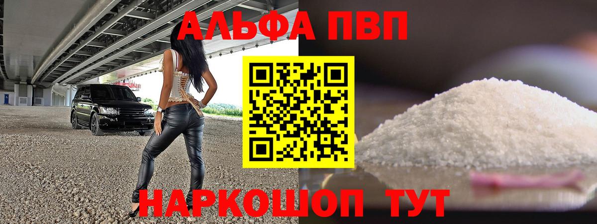 Горячий Ключ  Alfa_PVP  А ПВП Соль  Alpha-PVP крисы CK  Вход с VPN  Alpha PVP Crystall 