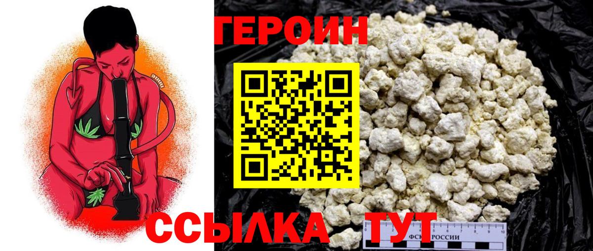 Героин герыч  Вход с VPN  Героин  Горячий Ключ 