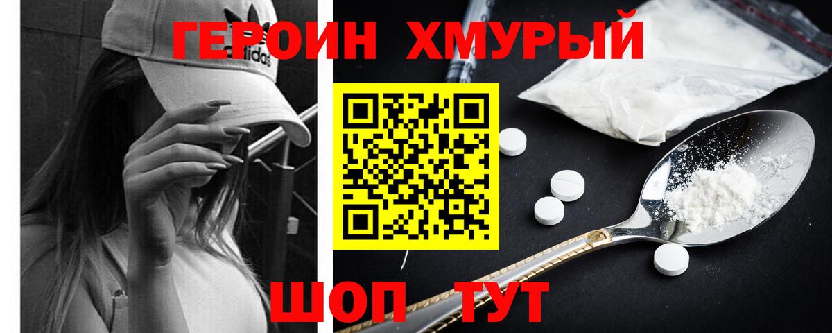 ГЕРОИН VHQ Горячий Ключ