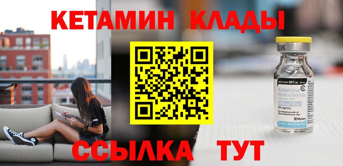 Кетамин VHQ Горячий Ключ