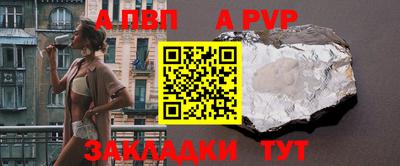 альфа пвп Балашиха