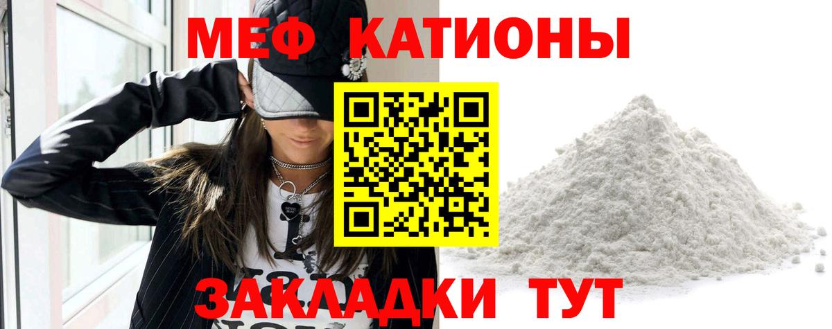 Меф мяу мяу мука Горячий Ключ