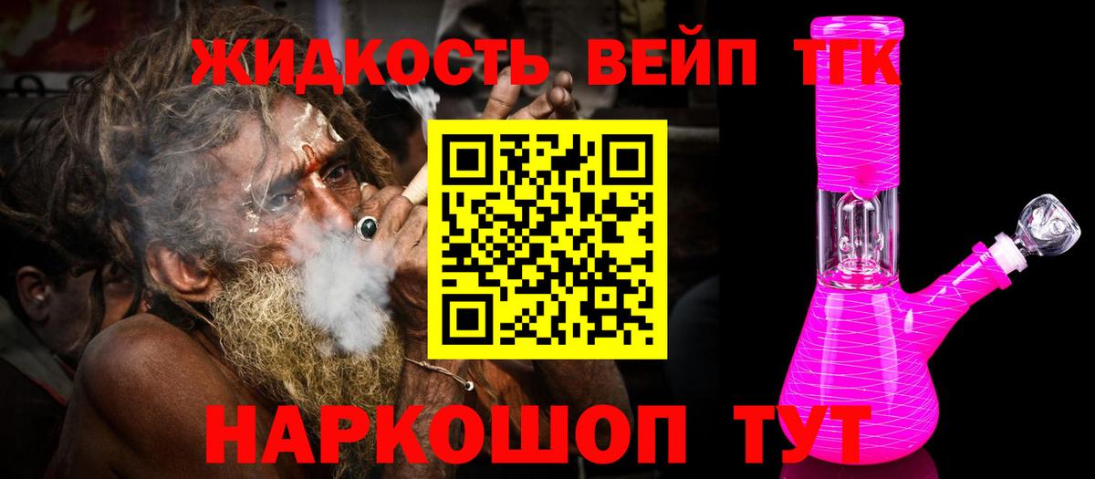 ТГК гашишное масло  ТГК вейп  Вход с VPN  Горячий Ключ 